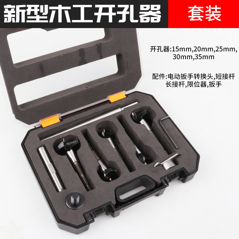 多功能木工开孔器套装加长铰链合金打孔器塑料木板扩孔器手电钻头