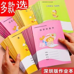Shenzhen City Primary School Students' 1-6 Grade Unified Homework Books - Mathematics, English, Composition, Tianzi, Pinyin