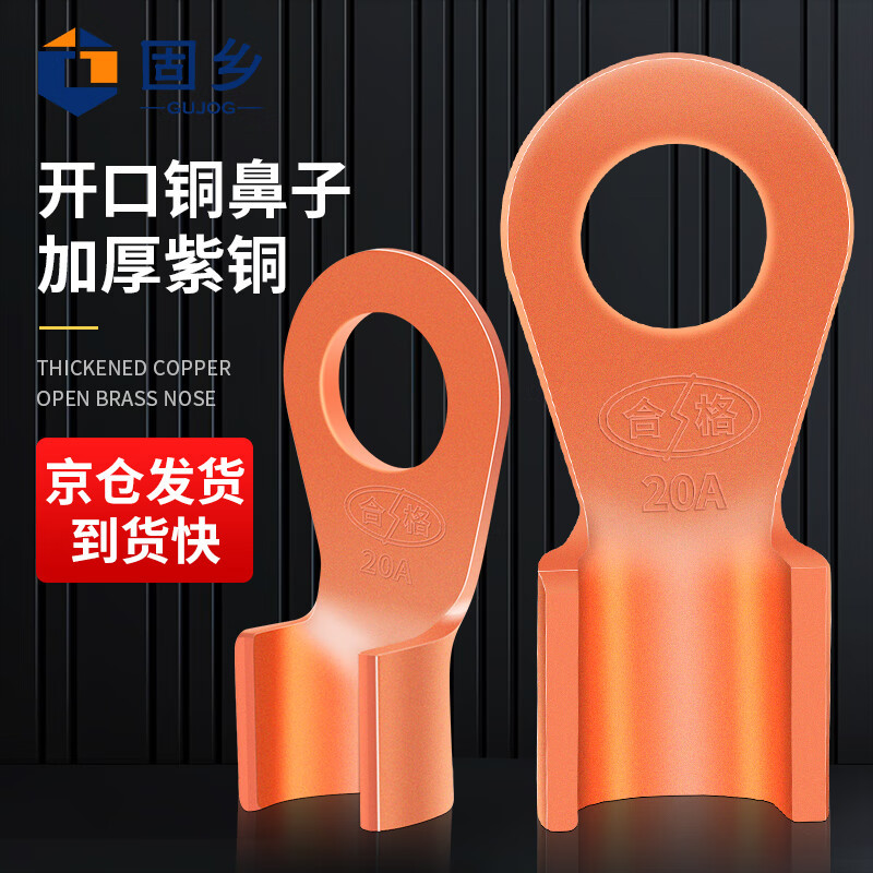 固乡 OT开口铜鼻子 国标紫铜纯铜线鼻子 电瓶螺栓压接头接线端子