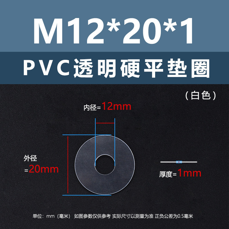 亿锢PVC透明加硬垫圈垫片白色M1.2M1.4M2M3避震塑胶密封防漏平垫