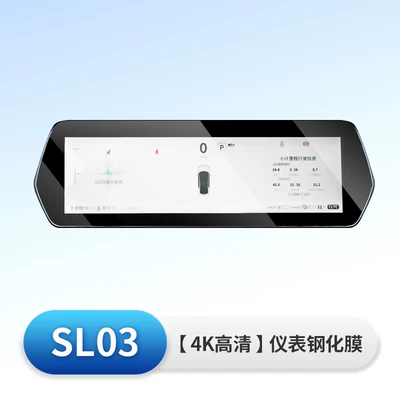 Car interior film Film, Screen Tempered Film, Modification Accessories - high-definition-deep-blue-sl03-instrument-tempered-film-1-piece