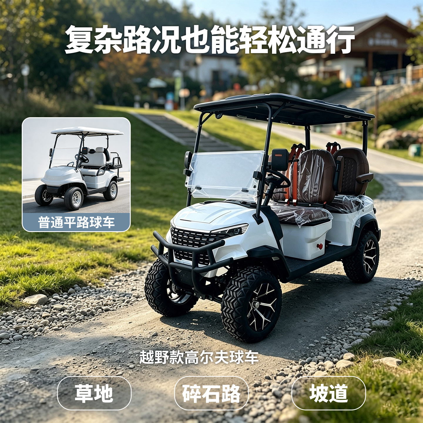Export electric golf carts, four-wheel sightseeing vehicles for tourist attractions, hotel shuttle vehicles, and vehicles for real estate sales offices to view homes