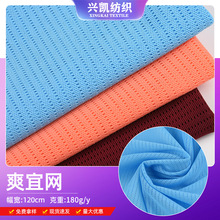 现货爽宜网眼布 弹力网运动器材箱包家居座椅运动服装鞋材网眼布