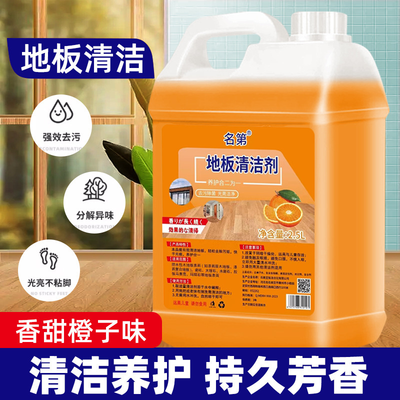 Large barrel floor cleaner decontamination, scale removal, odor removal, fragrance retention, wooden floor tile maintenance, household and commercial use