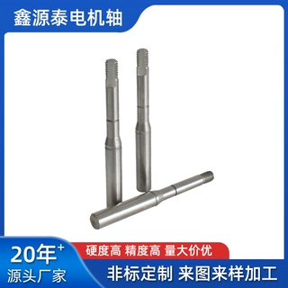 来图定制各种电机输出轴无刷电机轴马达电机轴滚花偏心轴