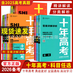 2026十年高考数学物理化学生物语文英语政治历史地理新高考全国卷