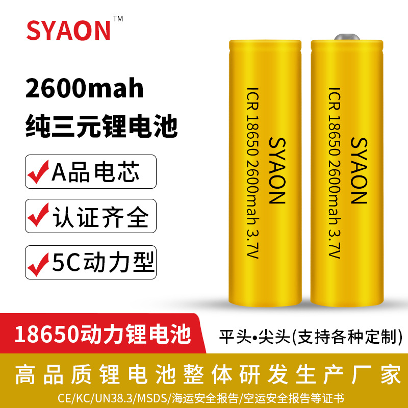 18650锂电池2600毫安5C动力型足容足量 两千六mah3.7V 2600MAH电