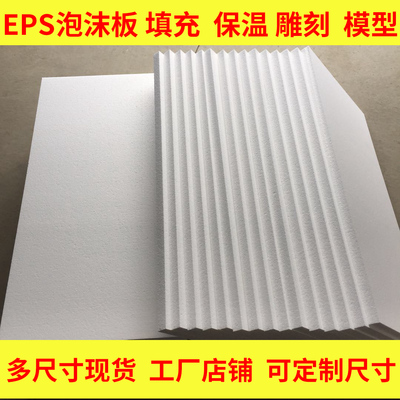 Foam board heat preservation Filling Density kindergarten carving Model Styrofoam EPS foam packing Material Science