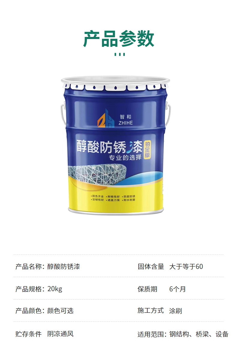 醇酸防锈漆
