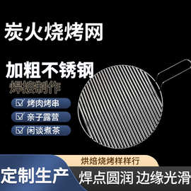 不锈钢烧火网圆形加粗加厚沥油篓子家用户外电烤炉炭火烤肉铁网格