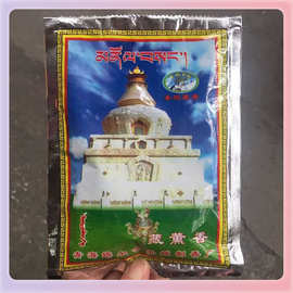 ✅塔尔寺藏香熏香粉烟供火供