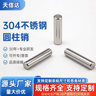 圆柱销紧固件光轴滚花销销轴销钉304不锈钢销子光轴diy配件实心轴