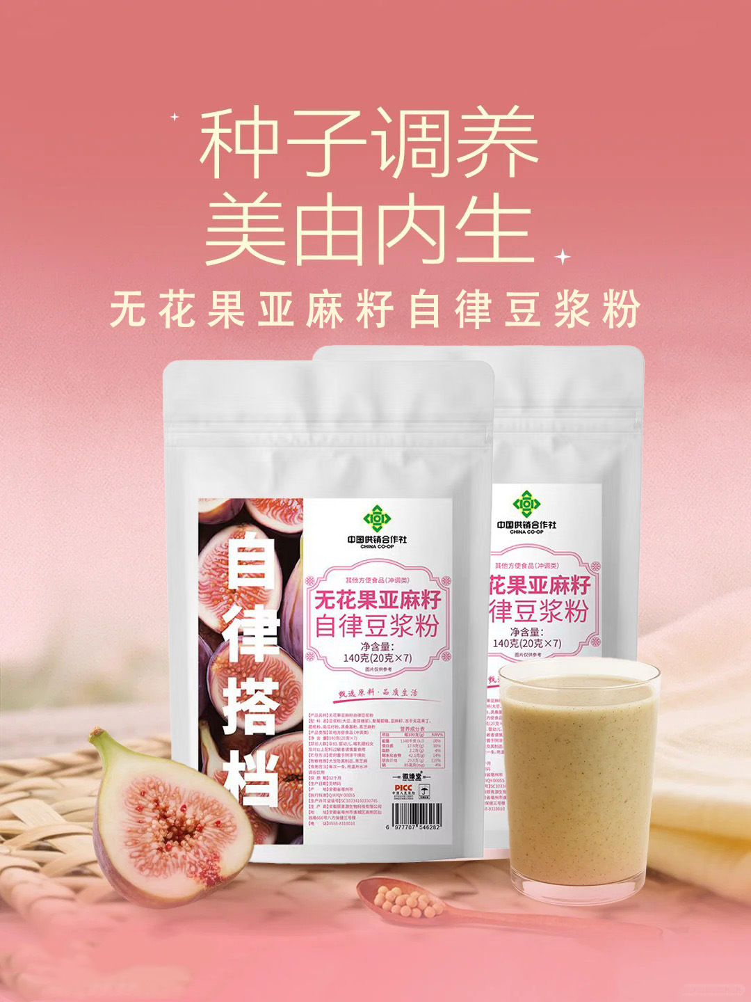 Fig Flaxseed Soy Milk Powder 140g High Protein Fiber Breakfast Meal Replacement Drink overview
