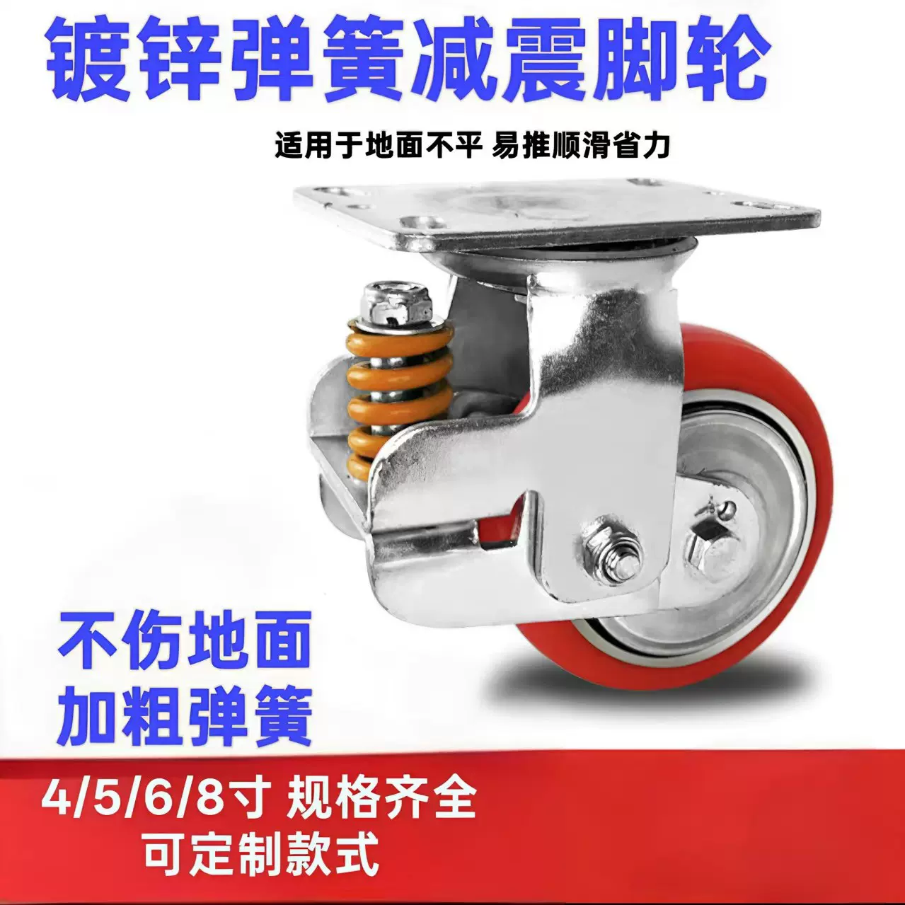 镀锌重型弹簧减震脚轮4/5/6/8寸竖簧高弹性聚氨酯PU脚轮弹簧避震