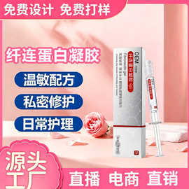 定制纤连蛋白凝胶女性黏膜修护温和清洁滋润补水妇科抑菌凝胶贴牌