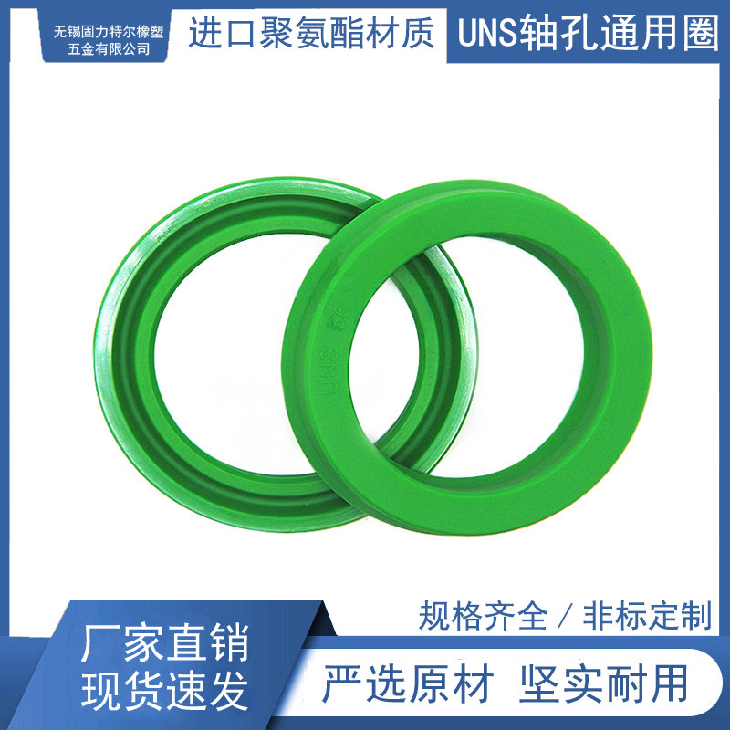 UNS轴孔通用密封圈进口聚氨酯材质活塞和活塞杆用厂家供应规格齐