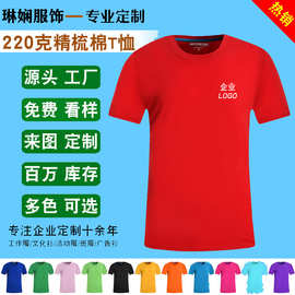 220克纯棉T恤广告衫工作服企业文化衫班服校服刺绣印logo定 制DIY