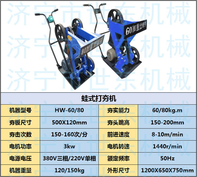 世东HW40 60 80型蛙式打夯机价格 回填沟渠震动夯土机 老式蛤蟆夯-阿里巴巴