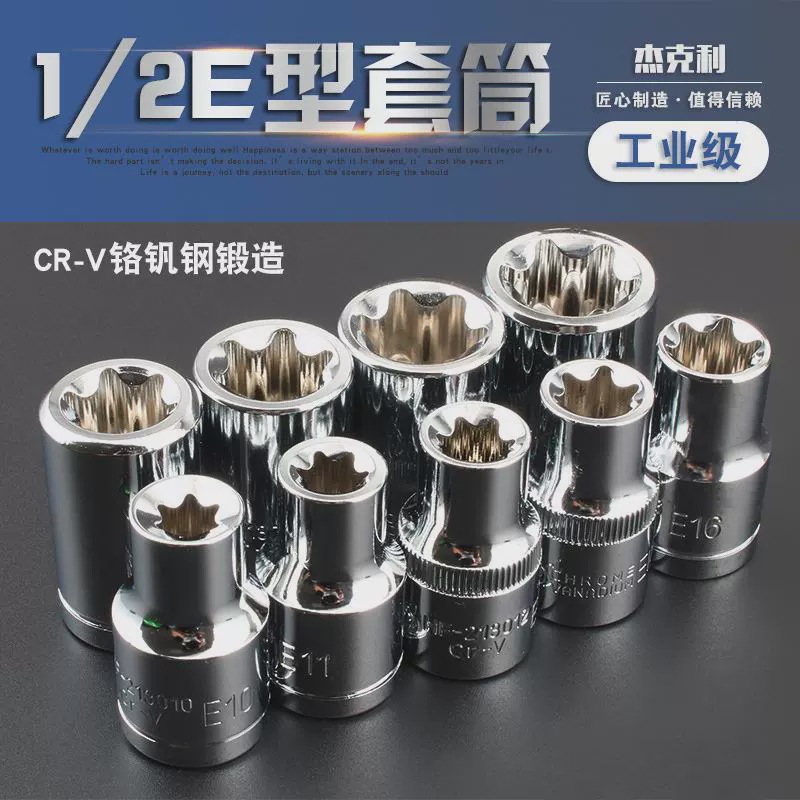 花型套筒公制E型星型6角梅花套筒头大飞中飞小飞汽修专用五金工具