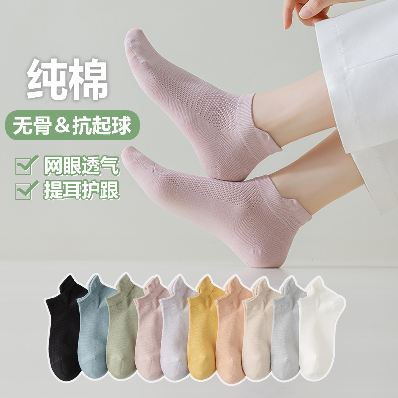 Women's Pure Cotton No-Show Socks, Summer Thin Mesh, Odor-Resistant, Seamless, Zhejiang Women's Socks Women's Pure Cotton No-Show Socks, Summer Thin Mesh, Odor-Resistant, Seamless, Zhejiang Women's Socks