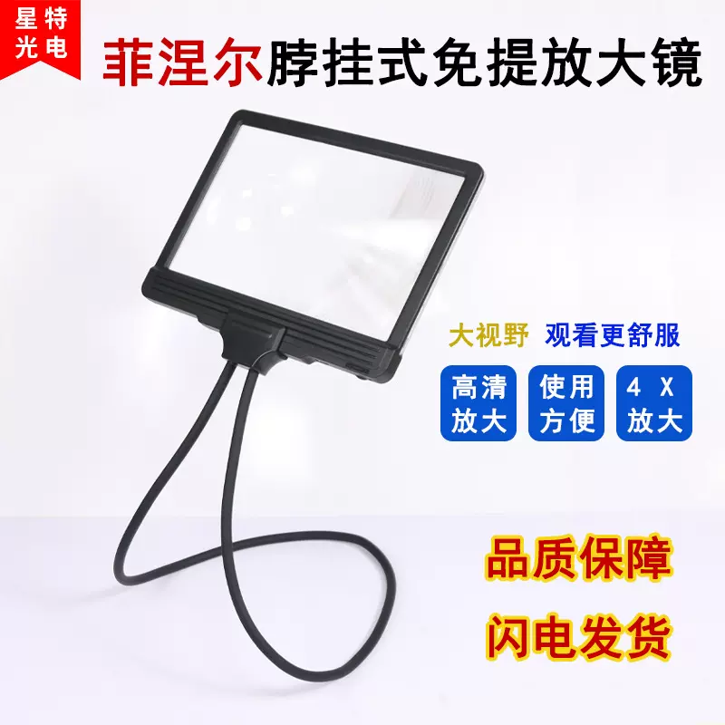 手持/脖挂两用方形菲涅尔放大镜43LED渐变光可充电放大镜F8909T2