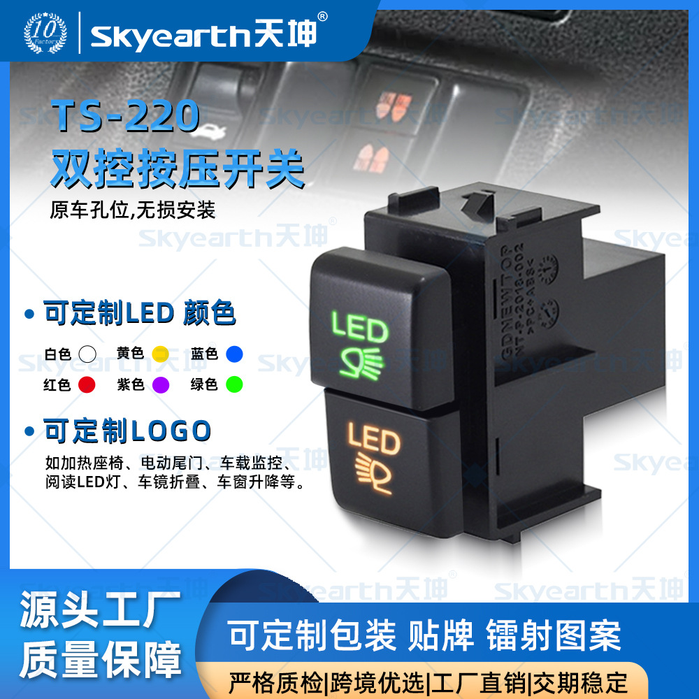 Interruptor de botón de automóvil TS - 220 interruptor de doble botón para Nissan Jida D40 Machi Liwei Qichen