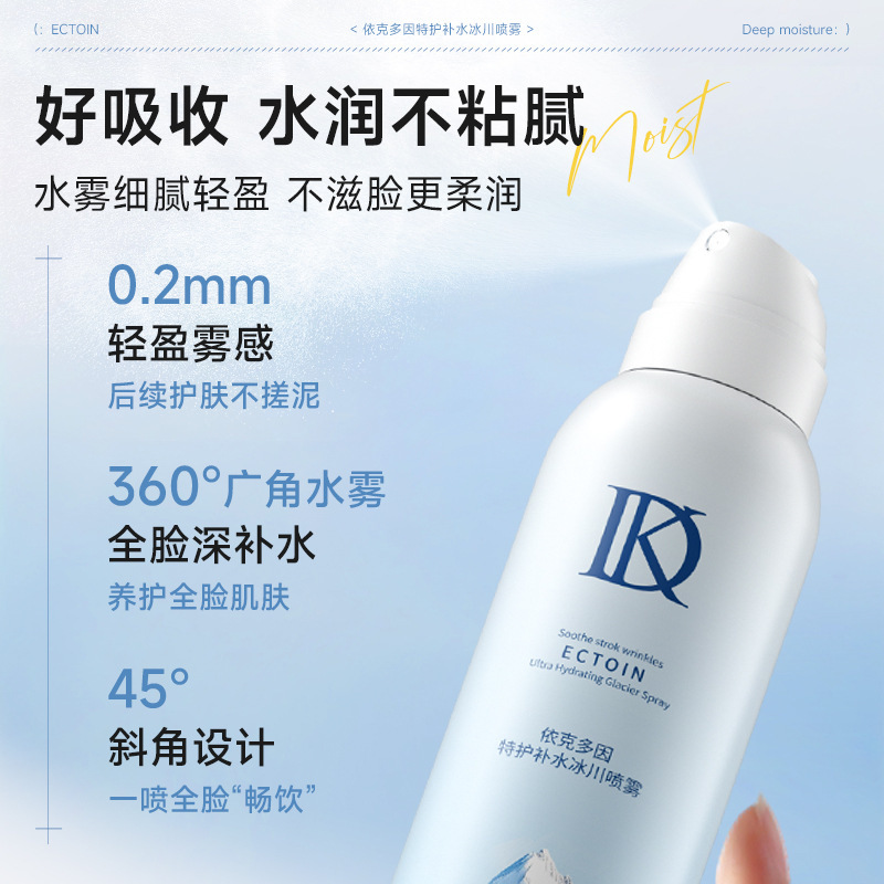 Dykit依克多因特护补水冰川喷雾深润保湿滋润干燥嫩肤舒缓清爽|undefined