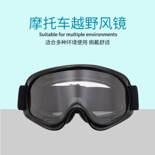 Cross-border spot motorcycle goggles off-road racing helmet outdoor riding windproof glasses sports goggles for men and women