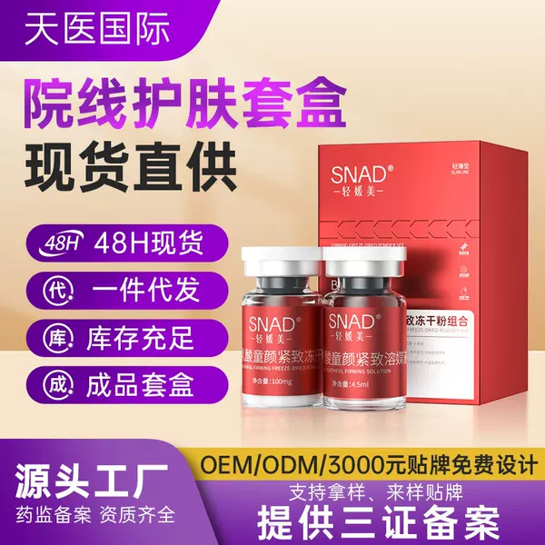 Specialized for beauty salons, L-lactic acid rejuvenating freeze-dried powder for V-face lifting, firming, anti-wrinkle, and fine-line reduction, available for wholesale