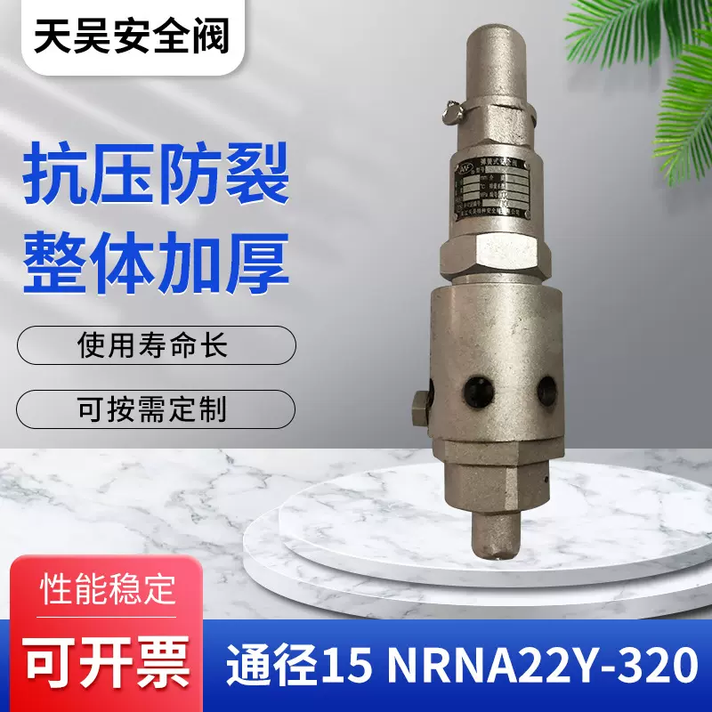 厂家通径15 NRNA22Y-320碳钢弹簧式安全阀