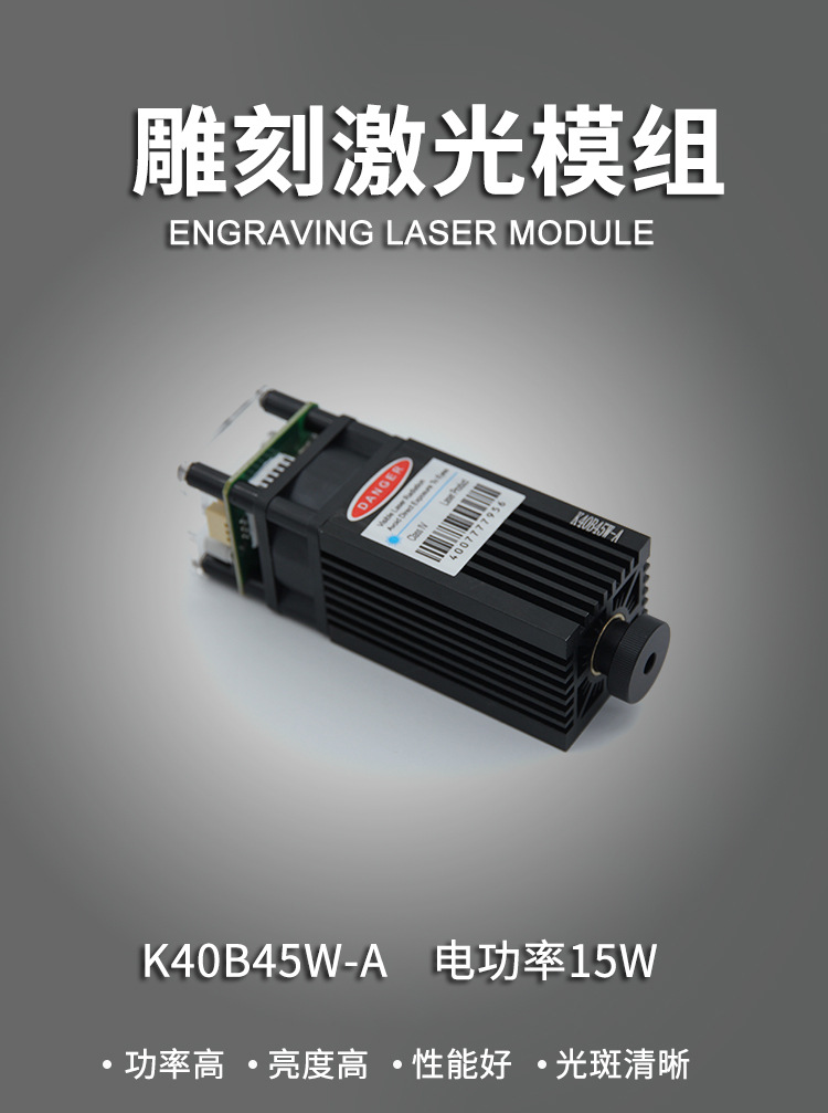 450nm蓝光雕刻激光头