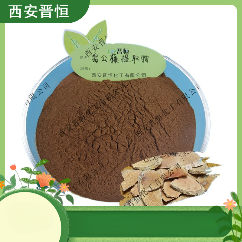 雷公藤提取物 比例提取水溶雷公藤粉  1KG起订  现货供应