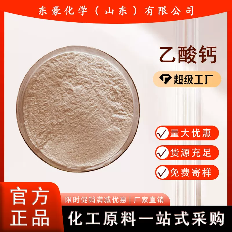 乙酸钙 一水乙酸钙 含量99.5% 食品级 25KG起订