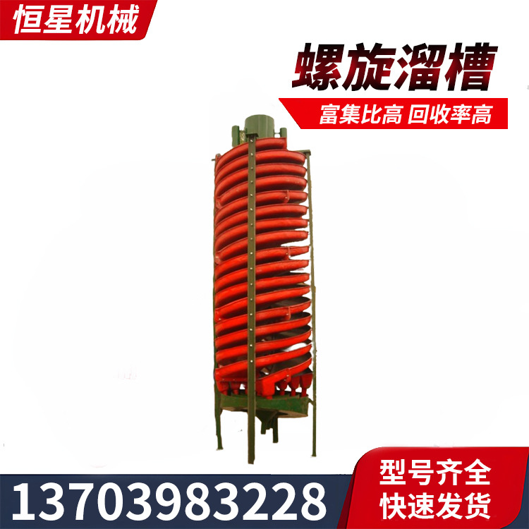 螺旋选矿溜槽LL-400 节省场地 适合大规模生产耐磨耐腐蚀材质制造