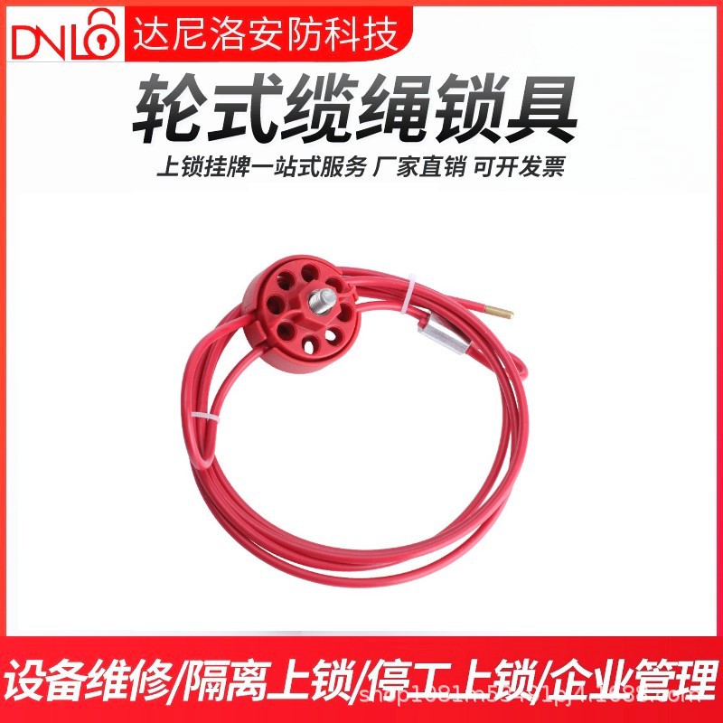 轮式缆绳锁阀门安全锁工业不锈钢缆绳锁阀门隔离上锁挂牌缆绳锁具