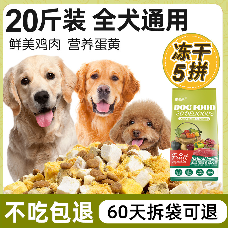 冻干狗食20斤装通用型小型犬专用成犬幼犬粮金毛泰迪拉布拉多犬颖