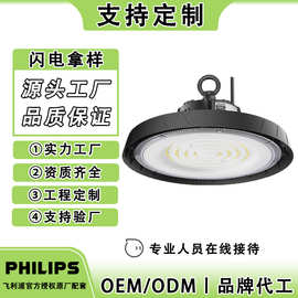 飞利浦工程照明定制led防爆飞碟灯工厂车间篮球场球馆灯ufo工矿灯