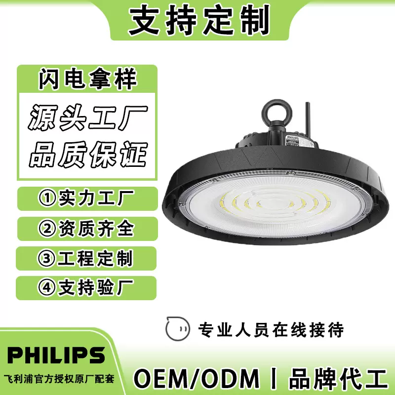 飞利浦工程照明定制led防爆飞碟灯工厂车间篮球场球馆灯ufo工矿灯