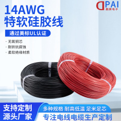2平方耐高温接続電子線14awg特軟シリカゲル線高圧銅芯シリカゲル線卸売り