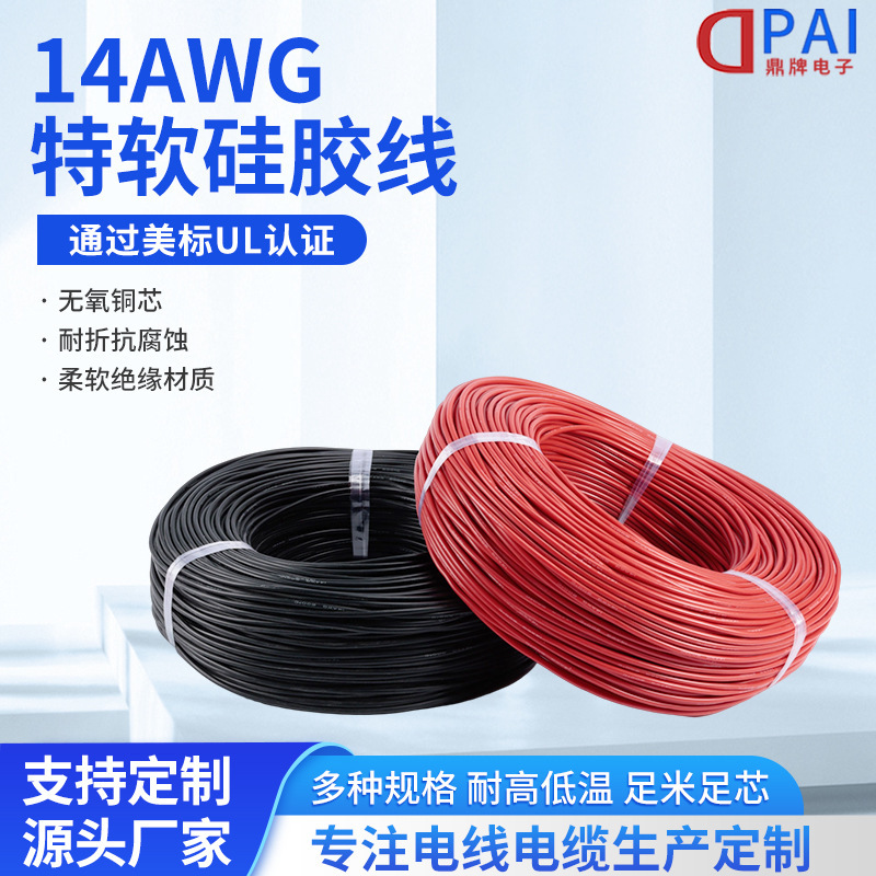 2平方耐高温接続電子線14awg特軟シリカゲル線高圧銅芯シリカゲル線卸売り|undefined