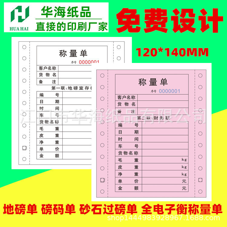 印刷四联水泥砂石磅码单地磅单煤炭称重单计量单山西印刷