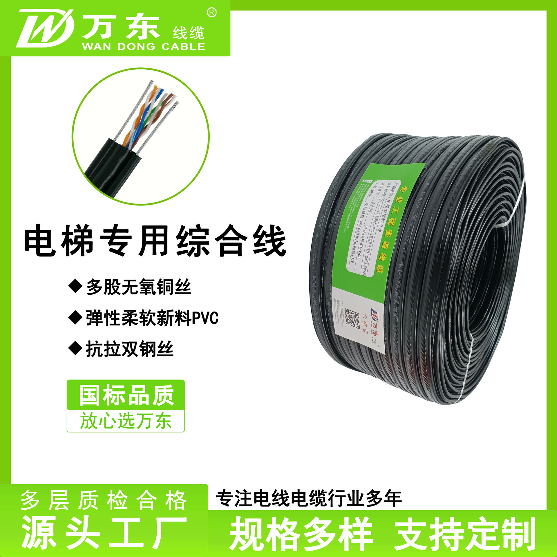 万东电梯专用综合线电梯监控网络摄像专用线8芯无氧铜双钢丝网线
