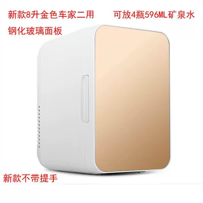 Heating Small Refrigerator for Car and Soyuducular - new-8-liter-gold-car-home-dual-use