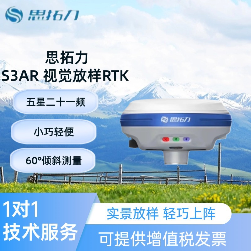 思拓力S3AR视觉放样RTK