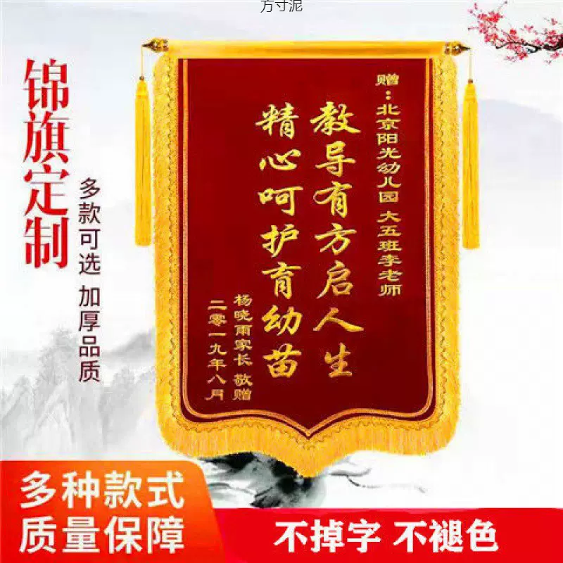 锦旗定作感谢老师教练月嫂物业院幼儿园锦旗制作源头工厂一件批发
