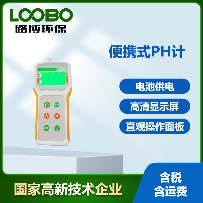 Микрокомпьютерный портативный рН-метр автоматическая температурная компенсация сильный кислотно-щелочной измеритель высокой точности анализатор концентрации PH