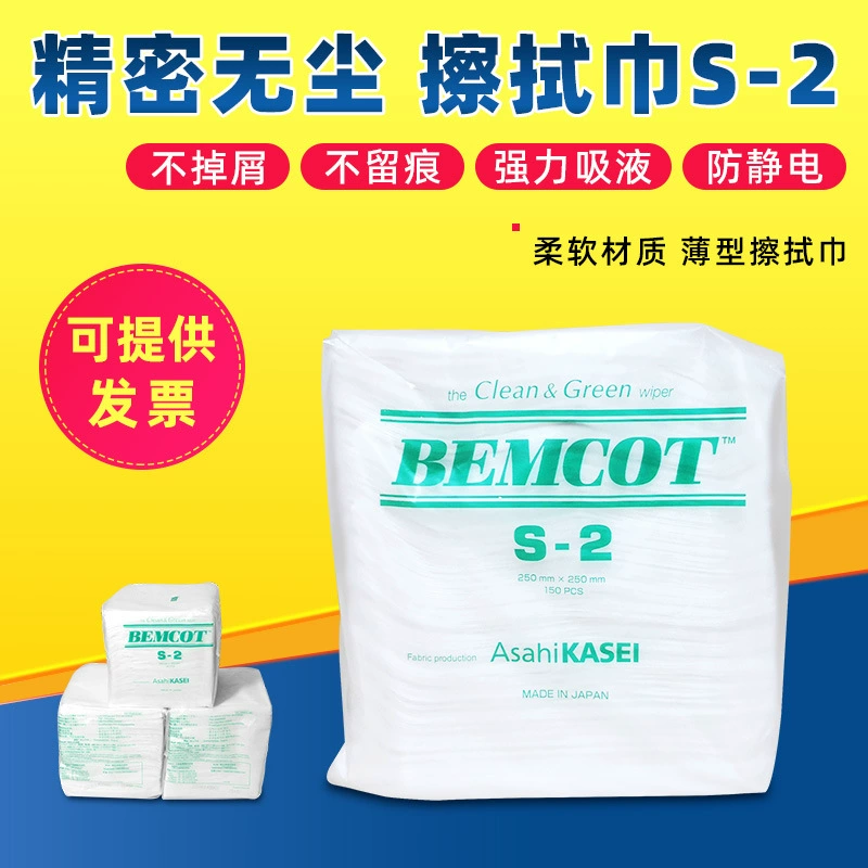 Поставка Япония Asahi Kasei BEMCOT Precision Беспыльная салфетка S-2 Лабораторный нетканый материал Водопоглощающая масляная абсорбция