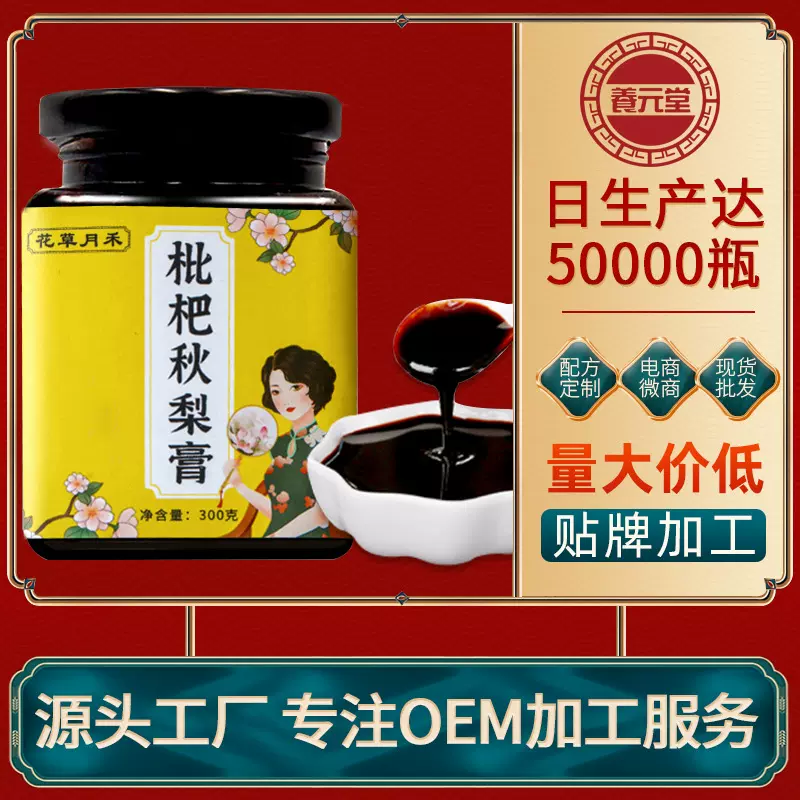 秋梨膏枇杷秋梨膏OEM贴牌代加工砀山秋梨膏贴牌膏滋膏方定制批发
