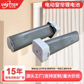 定制智能电动窗帘专用电池5200mAh超强续航全屋智能系统锂电池