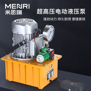 Ultra-High Pressure Electric Hydraulic Pump Oil Pressure Machine Foot Pressure Pump Station Single and Double Oil Circuit Solenoid Valve Electric Pump